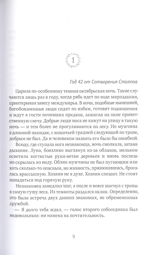 Книга Боги как люди. Книга 1. Круги на воде (Яна Ткачева) — 4