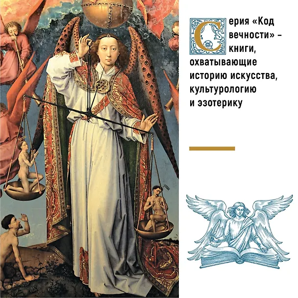 Книга Ангелы и демоны (Комплект из 2 книг в коробе) (Массимо Чентини, Аурелио Пенна) — 9