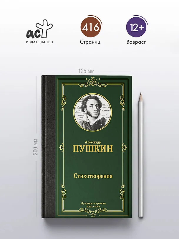 Книга Стихотворения (Александр Пушкин) — 6