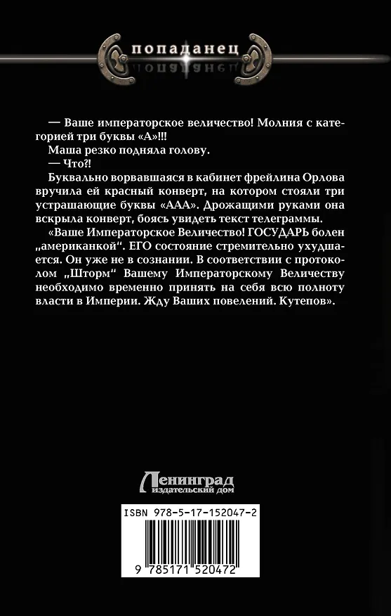 Книга Империя. На последнем краю (Владимир Марков-Бабкин) — 2