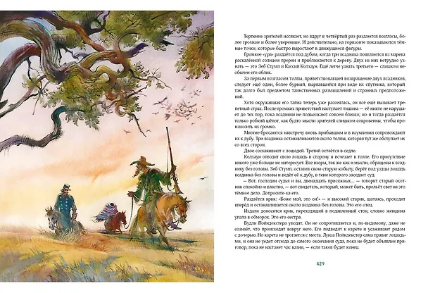 Книга Всадник без головы (Томас Рид) — 18