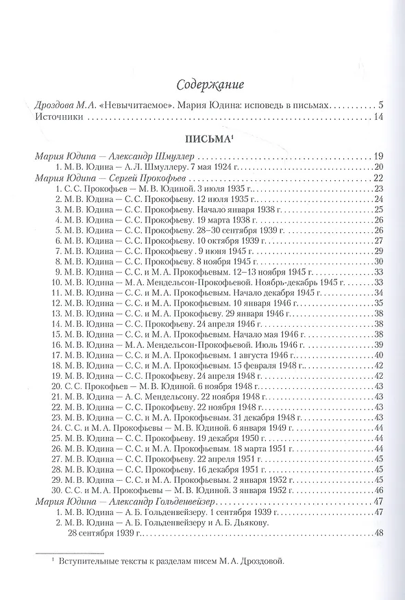 Книга "Я всегда ищу и нахожу Новое…" Неизвестная переписка Марии Юдиной (+CD) () — 2