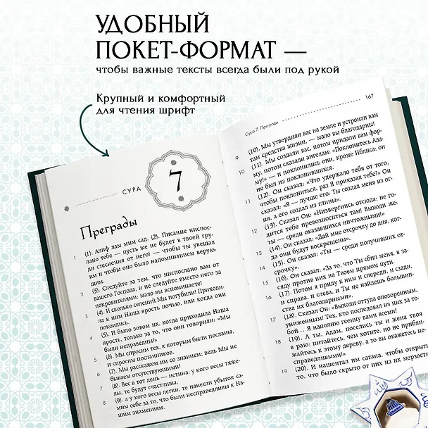 Книга Коран. Смысловой перевод И.Ю. Крачковского (удобный формат) () — 7