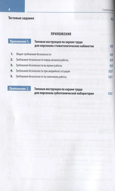 Книга Клиническая стоматология. Госпитальный курс. Том I. Организационные и профилактические аспекты клинической стоматологии (Сергей Арутюнов) — 3