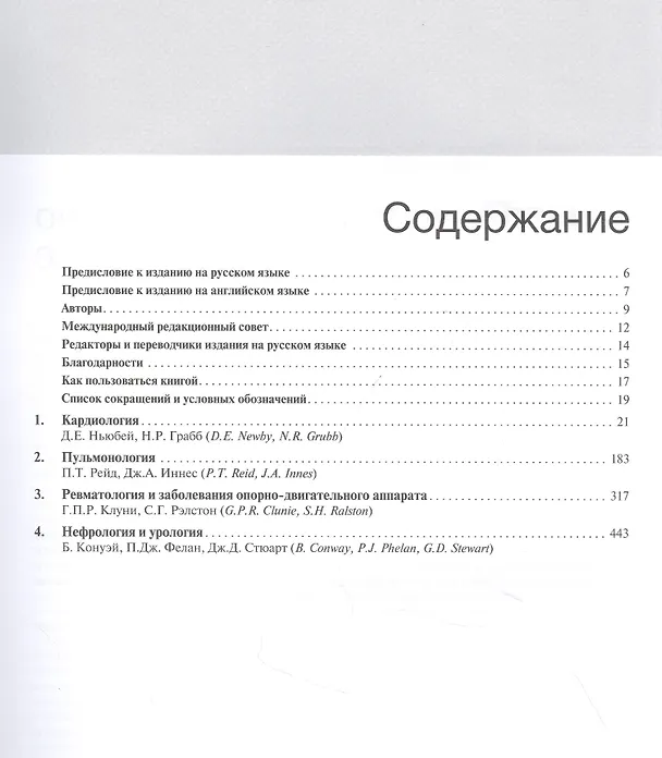 Книга Внутренние болезни по Дэвидсону. В 5 томах. Том I. Кардиология. Пульмонология. Ревматология и заболевания опорно-двигательного аппарата. Нефрология и урология () — 2