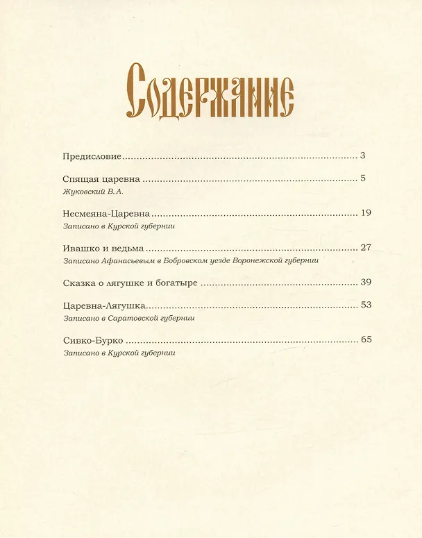 Книга Русские сказки. Художник Виктор Васнецов () — 4