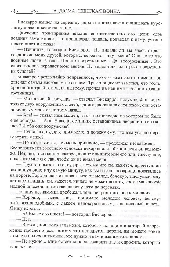 Книга Женская война (Александр Дюма (отец)) — 5