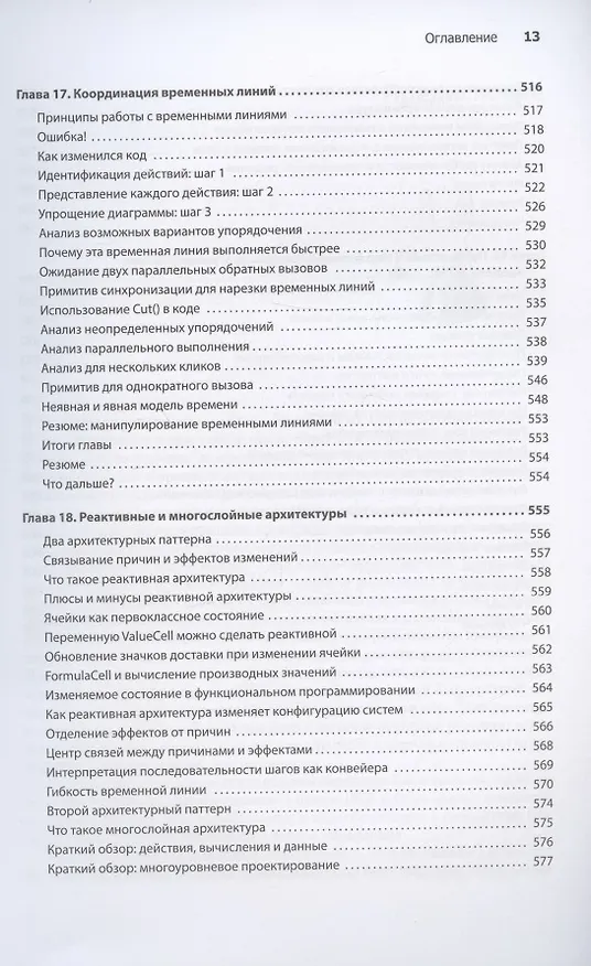 Книга Грокаем функциональное мышление (Эрик Норманд) — 13