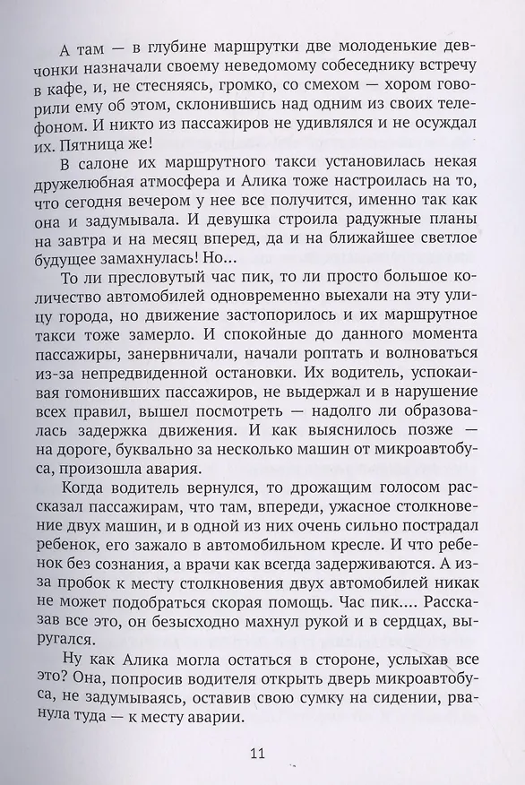 Книга Время пришло стать слабее (Ирина Перовская) — 6