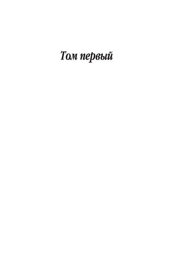 Книга Сексус (Генри Миллер) — 6