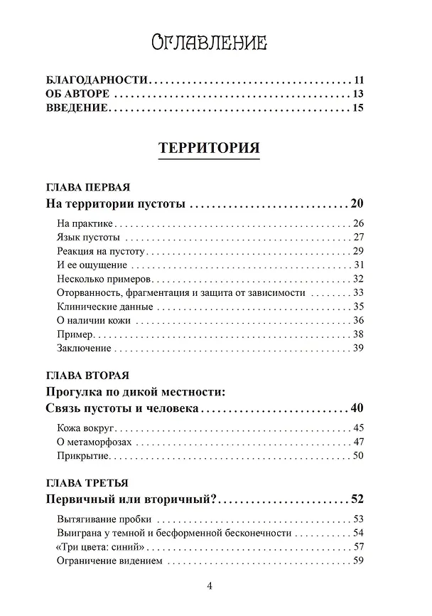 Книга На краю. Опыт пустоты с точки зрения глубинной психологии (Пол У. Эштон) — 2