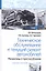 Техническое обслуживание и текущий ремонт автомобилей. Механизмы и приспособления : учебное пособие — 2376863 — 1