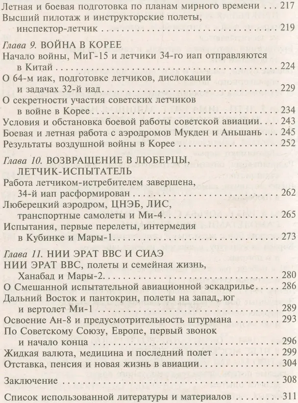Книга На защите московского неба. Боевой путь летчика­истребителя. 1941—1945. () — 4