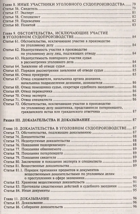 Книга Уголовно-процессуальный кодекс РФ. Комментарий к последним изменениям. (Галина Касьянова) — 4
