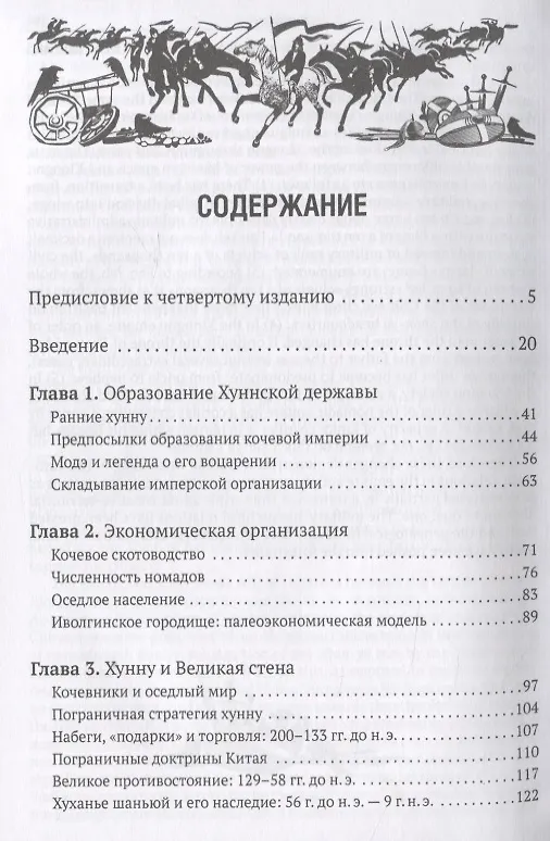 Книга Империя Хунну (Николай Крадин) — 2
