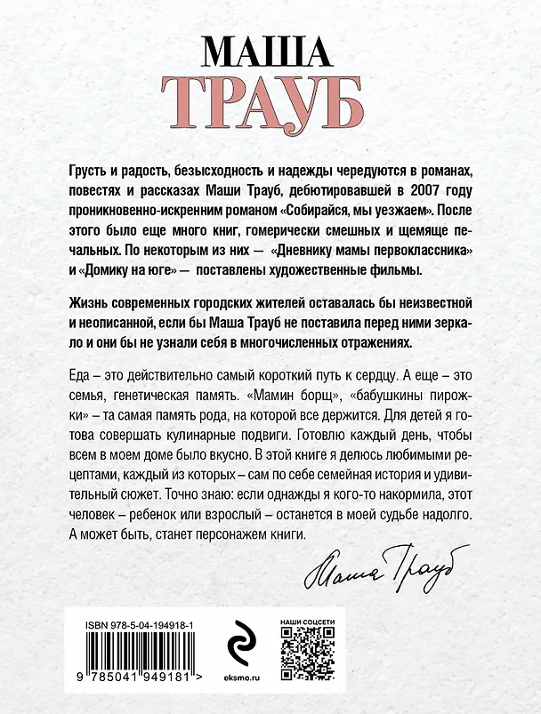 Книга Суп, второе и компот (Маша Трауб) — 2