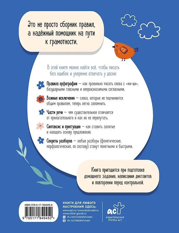 Книга Русский язык. Все правила для начальной школы (Сергей Матвеев) — 2