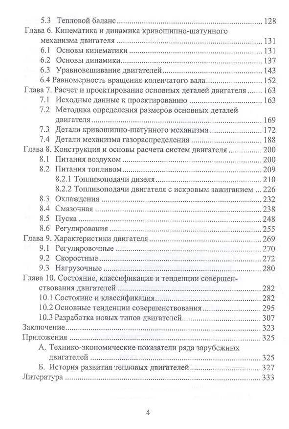 Книга Автотракторные двигатели: конструкция, основы теории и расчета. Учебник, 3-е изд., стер. (Р. Баширов) — 3