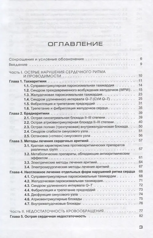 Книга Неотложная кардиология детского и подросткового возраста () — 2