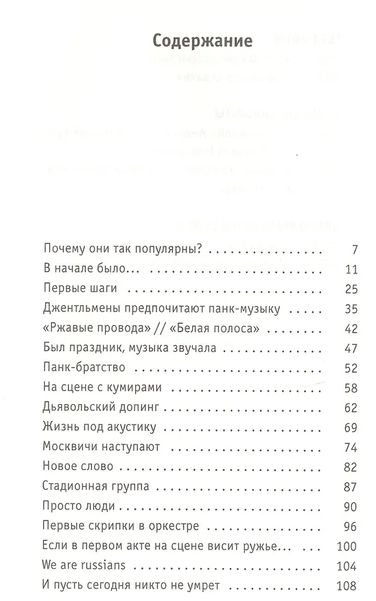 Книга Король и Шут: Ангелы панка (Евгения Либабова) — 2