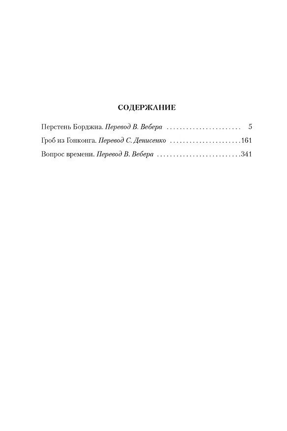 Книга Перстень Борджиа (Джеймс Хедли Чейз) — 3