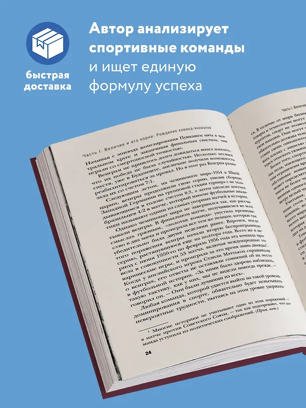 Книга Капитанский класс: невидимая сила, создающая известные мировые команды (Сэм Уолкер) — 6