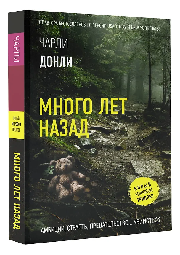 Книга Много лет назад (Чарли Донли) — 5