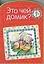 Это чей домик? — 2386582 — 2
