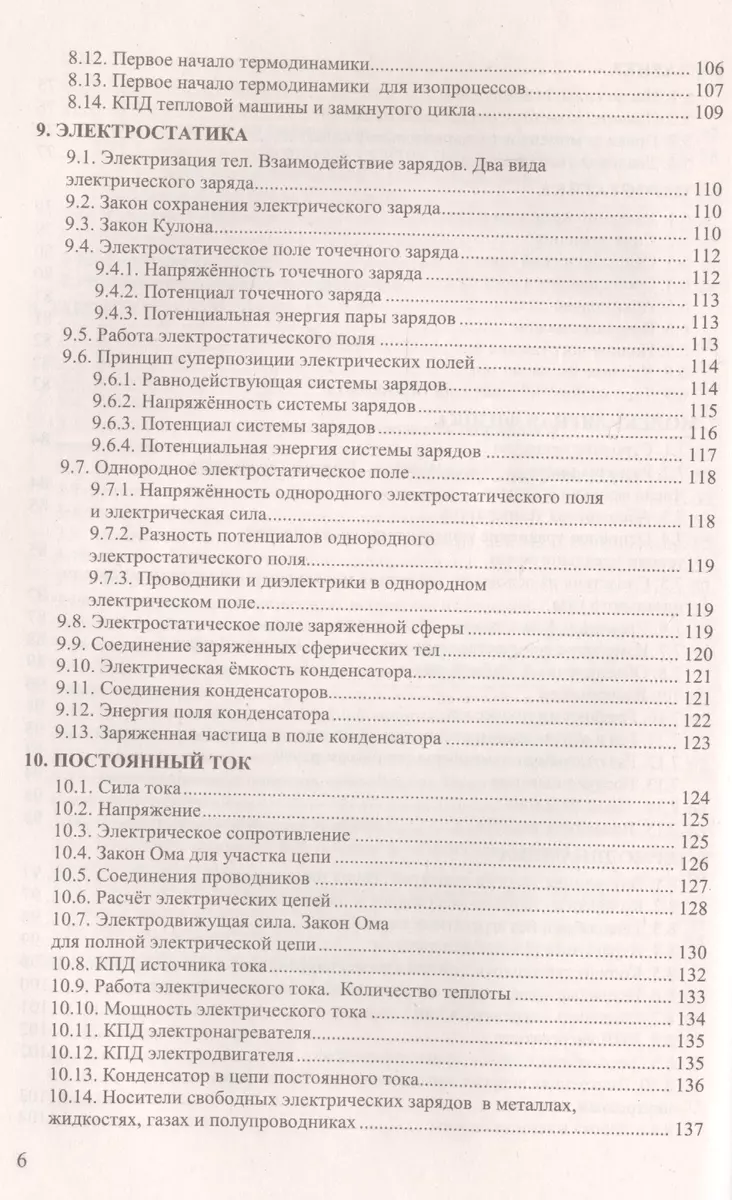 Сборник задач по физике. 10-11 классы. К учебникам Г. Я. Мякишева и др. 