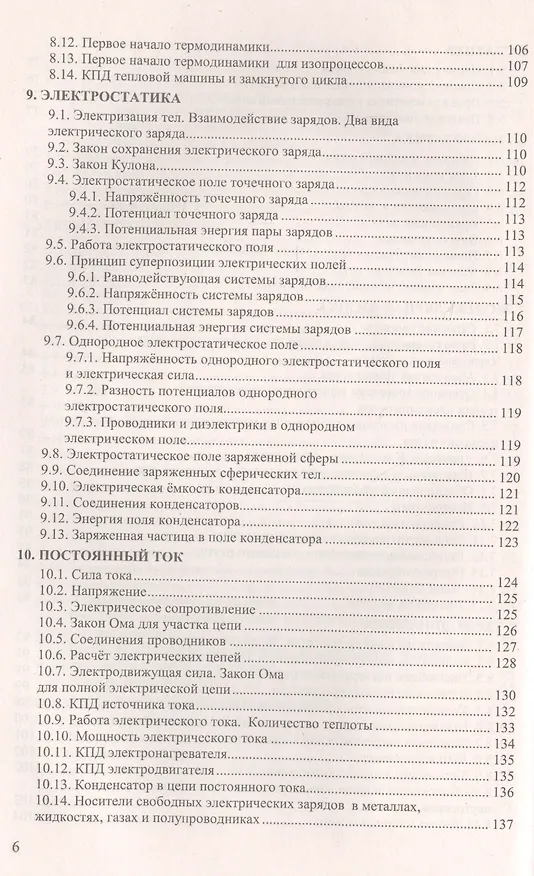Книга Сборник задач по физике. 10-11 классы. К учебникам Г. Я. Мякишева и др. "Физика. 10 класс", "Физика. 11 класс" (Ольга Громцева) — 5
