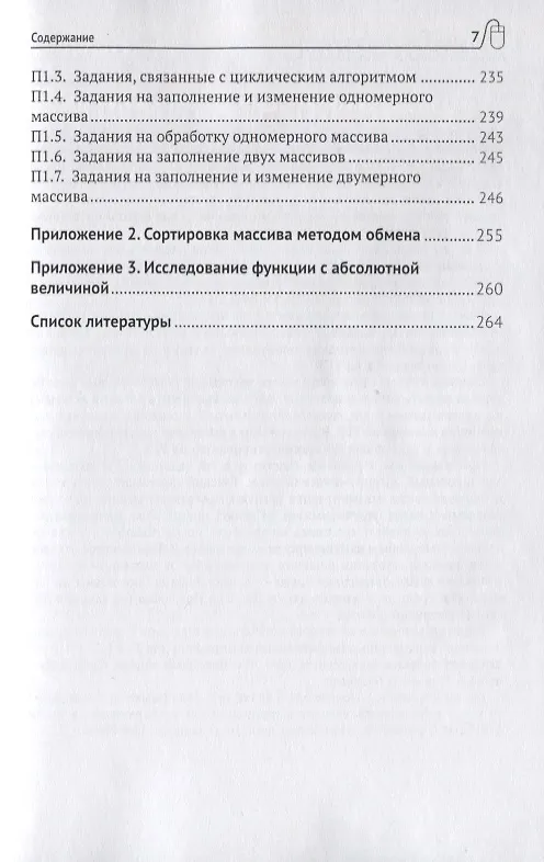 Книга Подготовка к ЕГЭ по информатике в 2020 году. Решение задач по программированию (Дмитрий Златопольский) — 6