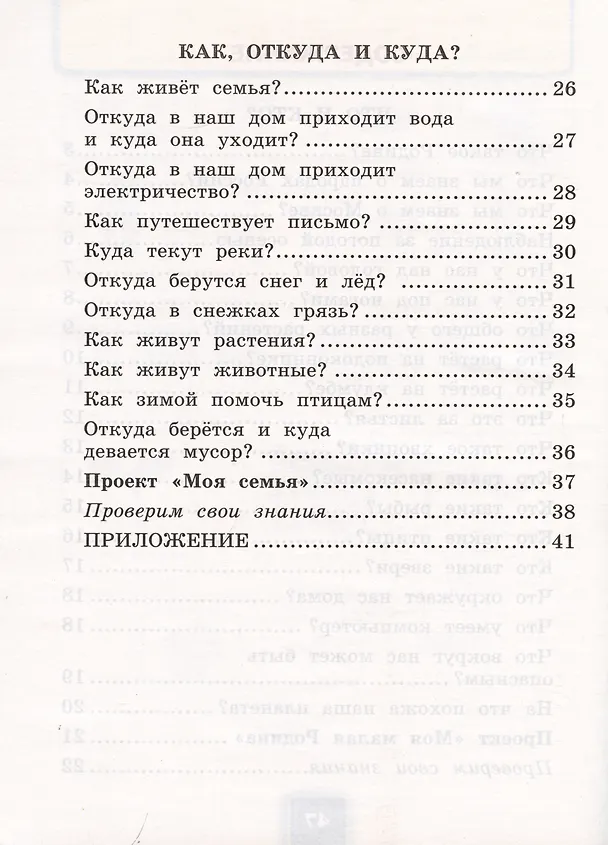 Книга Окружающий мир. Рабочая тетрадь №1. 1 класс. К учебнику А.А. Плешакова "Окружающий мир. 1 класс. В 2-х частях. Часть 1" (Наталья Соколова) — 3