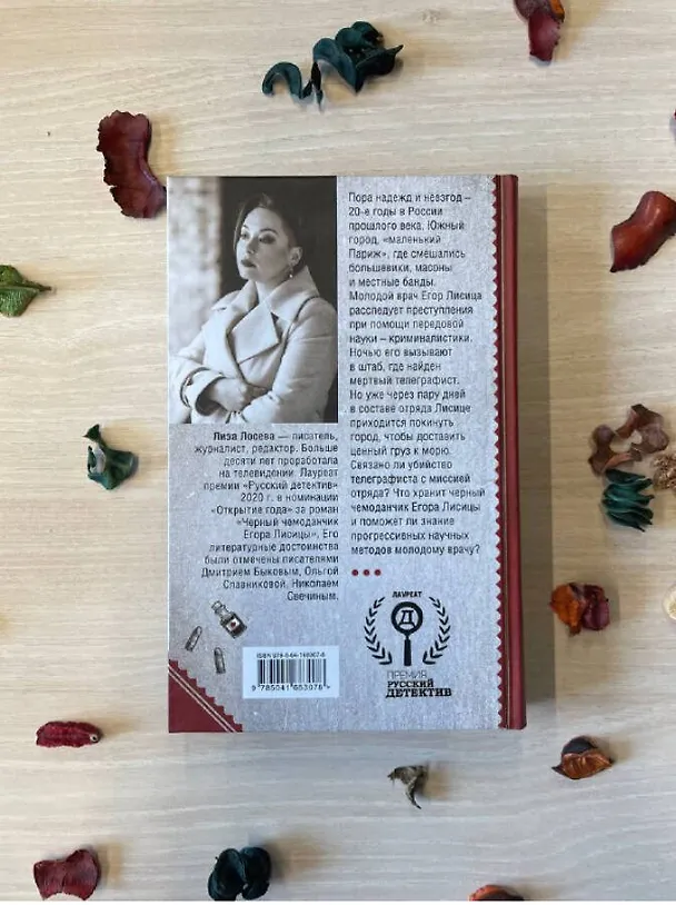 Книга Черный чемоданчик Егора Лисицы (Лиза Лосева) — 10