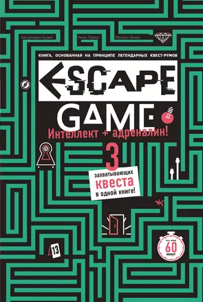 ESCAPE GAME. Три захватывающих квеста в одной книге — 2746387 — 1