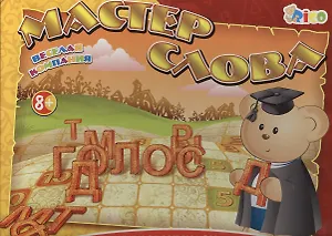 НИ Мастер слова (07-002) (коробка)