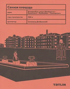 Сенная площадь