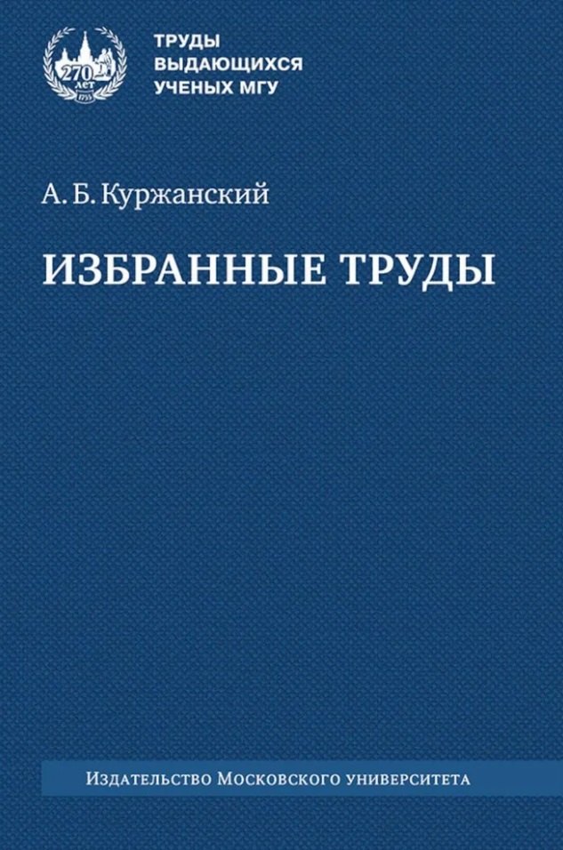 

Избранные труды