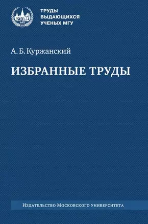 Избранные труды — 3067975 — 1