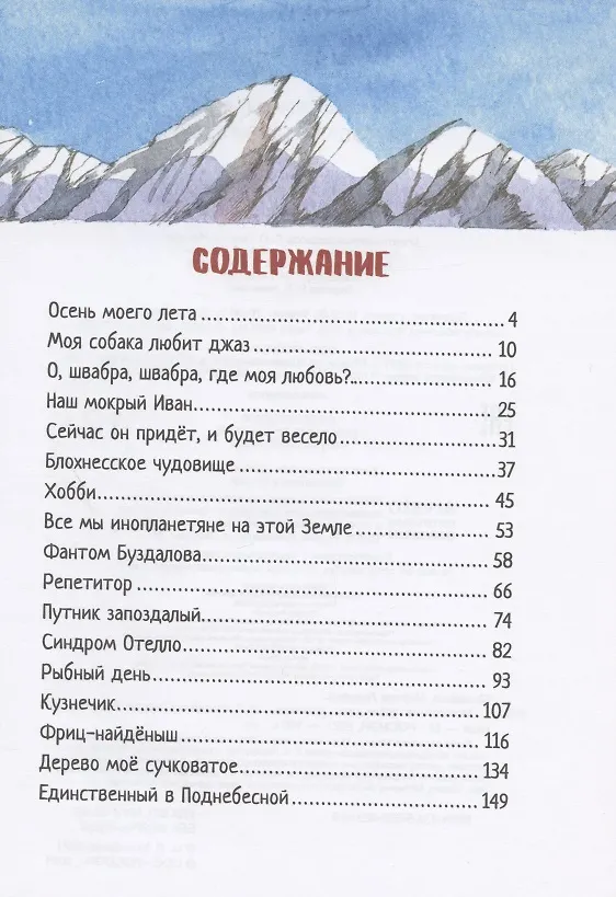 Книга Моя собака любит джаз (Марина Москвина) — 2