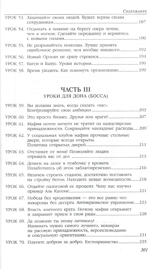 Книга Правила мафии (Луис Ферранте) — 6