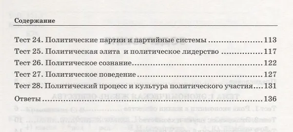 Книга Тесты по обществознанию. 11 класс: к учебнику под ред. Л.Г. Боголюбова и др. ФГОС. 2-е изд., перераб. и доп. (Светлана Краюшкина) — 3