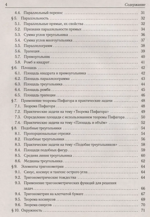 Книга Геометрия. 7-9 классы. Быстрый контроль на уроке (Елена Коннова) — 3