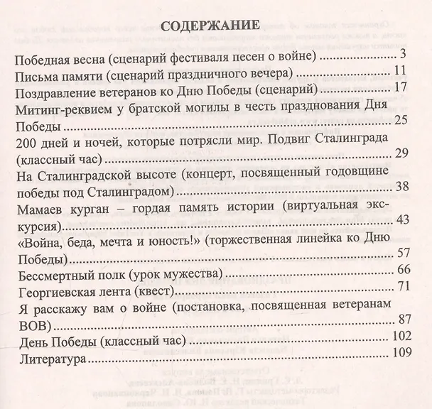 Книга Празднование Дня Победы. Годовой цикл мероприятий. 1-11 классы (Наталья Кулдашова) — 2