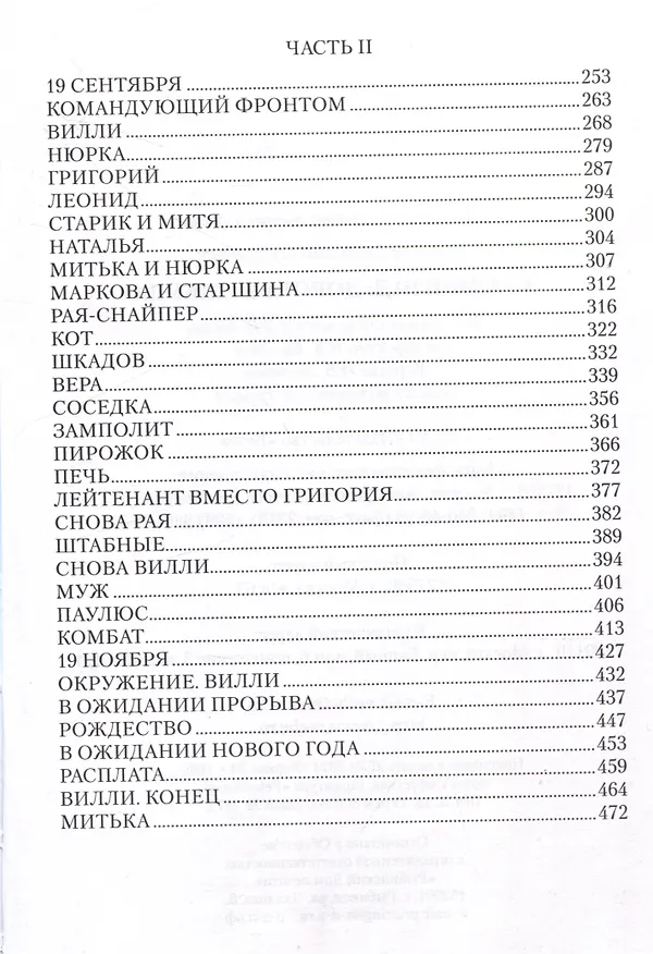 Книга Сталинград: дорога в никуда (Анатолий Матвеев) — 4