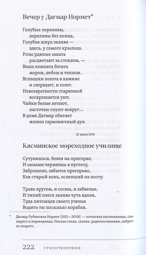 Книга Свет вдохновенья (Евгения Кунина) — 12
