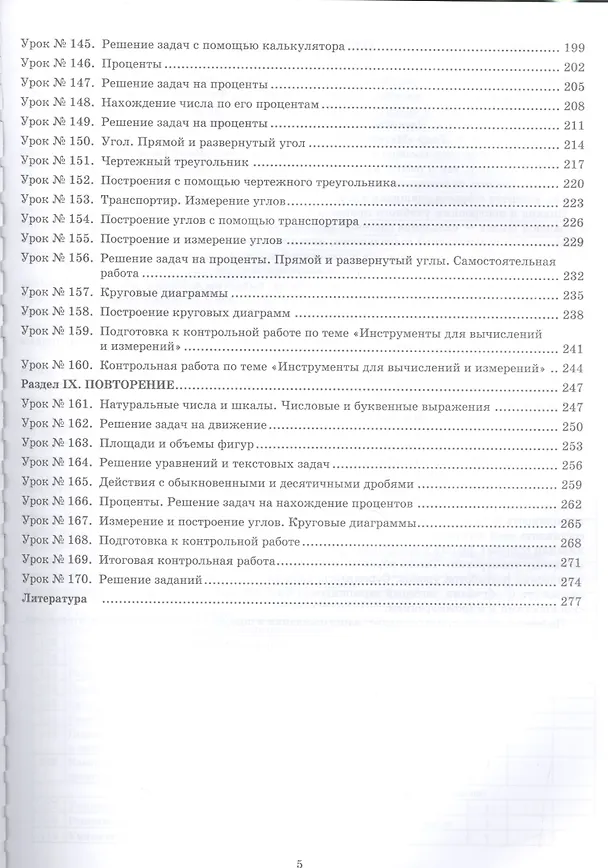 Книга Математика. 5 класс (II полугодие). Планы-конспекты уроков (Виктория Пелагейченко) — 4