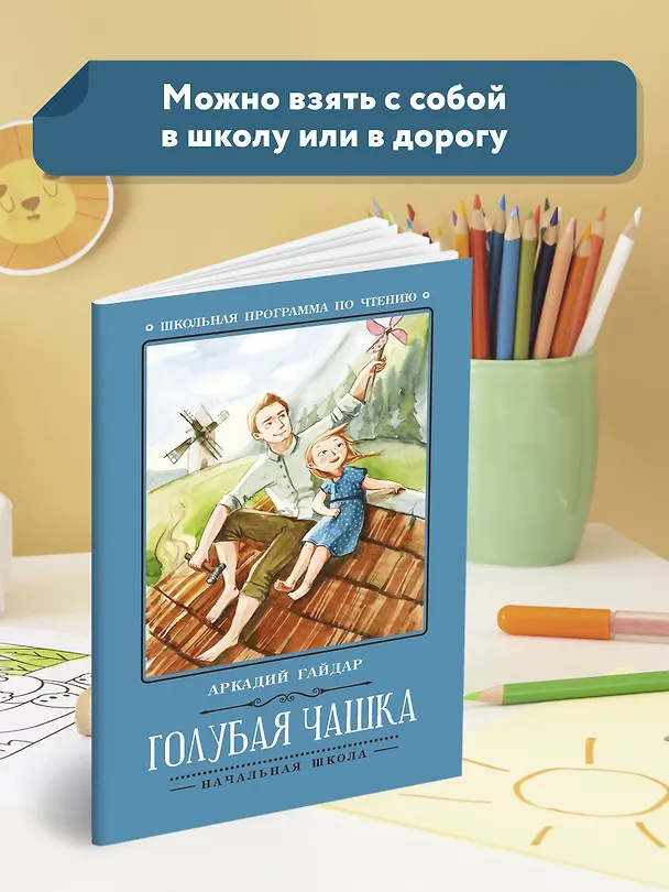 Книга Голубая чашка (Аркадий Гайдар) — 3