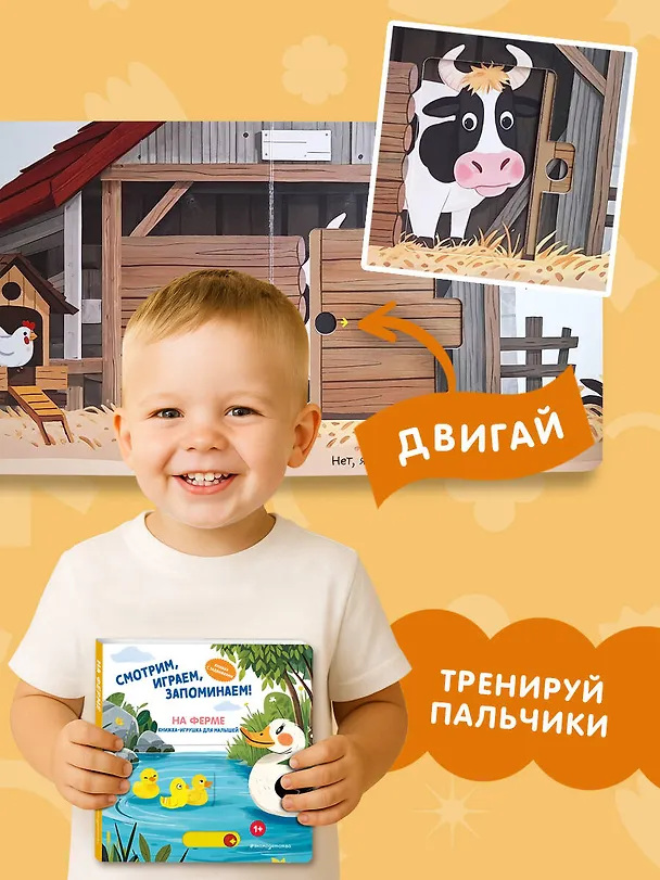 Книга Смотрим, играем, запоминаем! На ферме () — 7