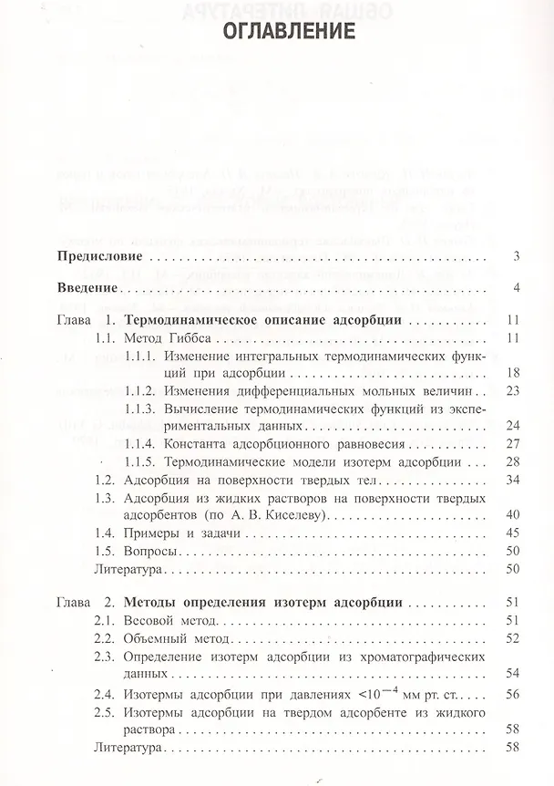 Книга Адсорбция () — 2