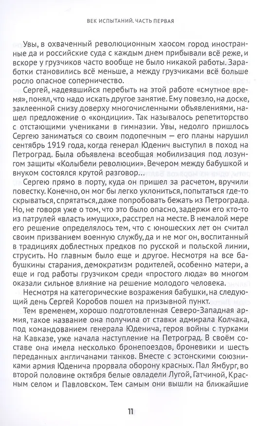 Книга Век испытаний (Юрий Галинский) — 4